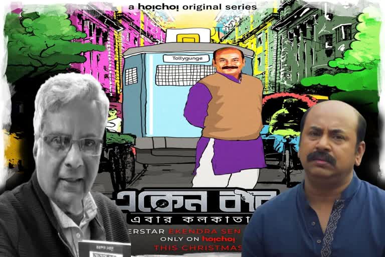 Anirban Chakrabarti on Death of Eken Babu Creator Sujan Dasgupta