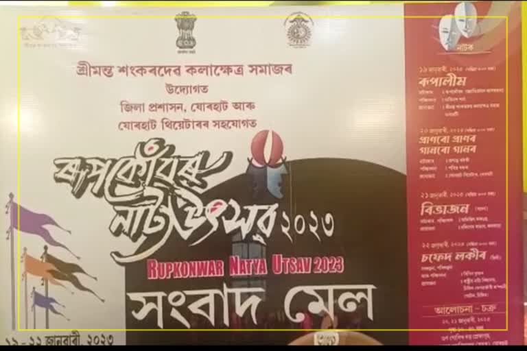 Rupkonwar theatre festival held in Jorhat