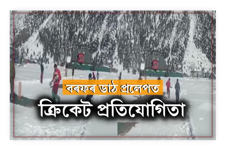 Snow Cricket Tournament Organised in Gurez Kashmir