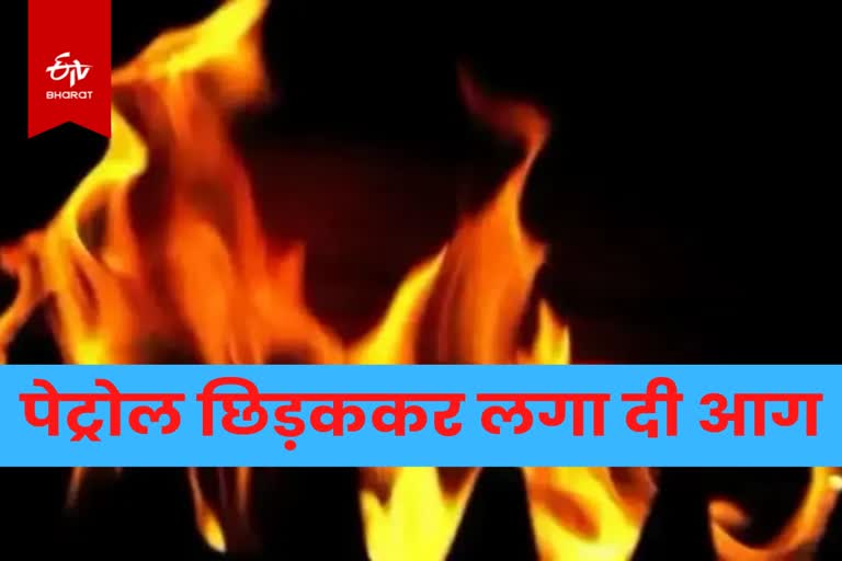 miscreants set fire to minor Girl in Vaishali