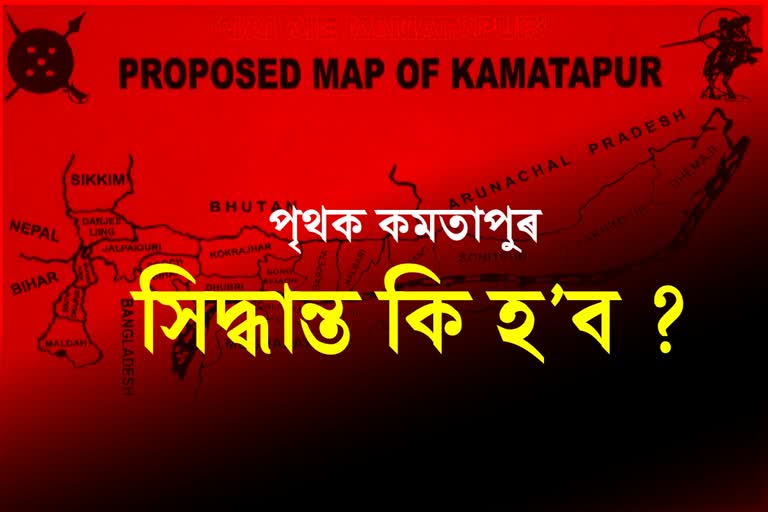 Demand of separate Kamatapur