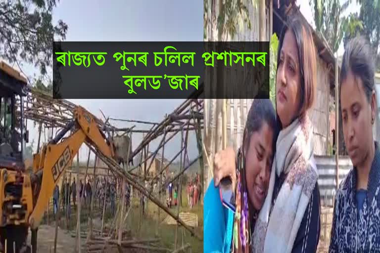 Eviction operation in Golaghat