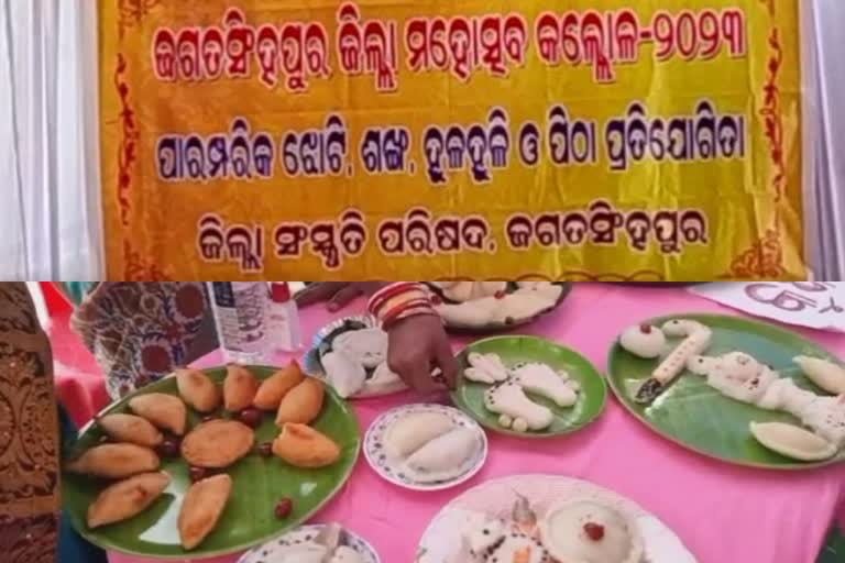 ଜିଲ୍ଲା ମହୋତ୍ସବ କଲ୍ଲୋଳ 2023