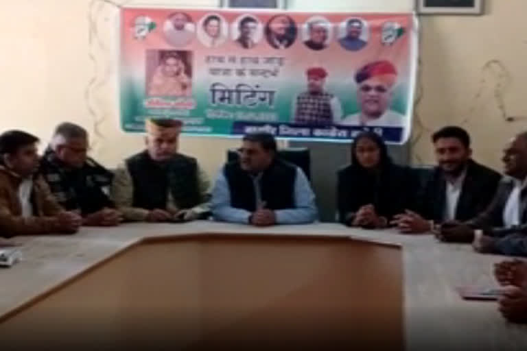 Meeting for haath se haath jodo abhiyan in Nagaur by Congress district incharge