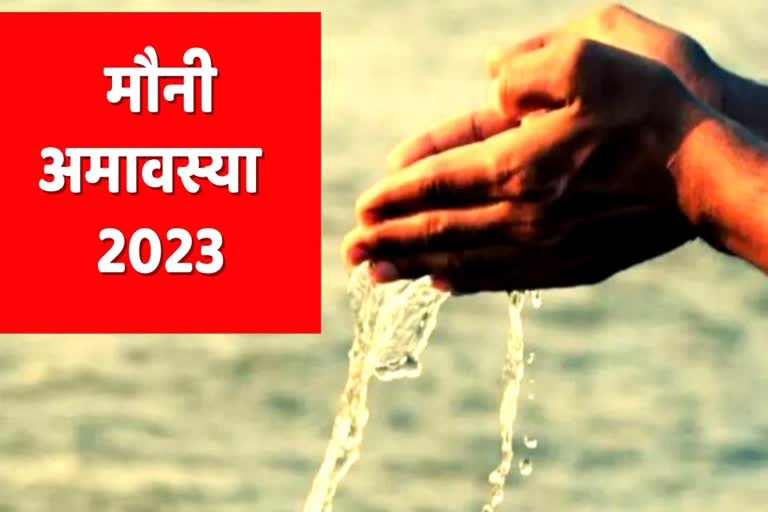 Mauni Amavasya 2023