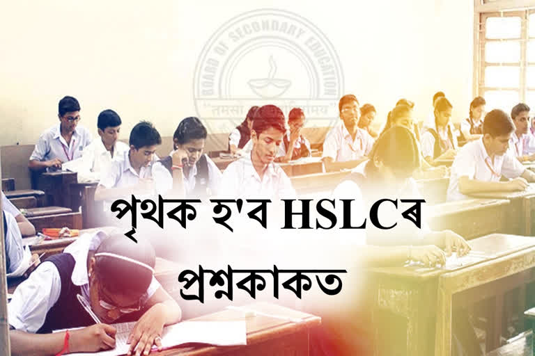 HSLC exam 2023