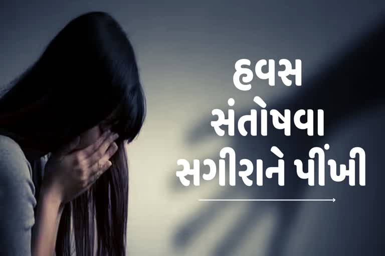 fiance-rape-after-being-married-to-a-minor-in-rajkot