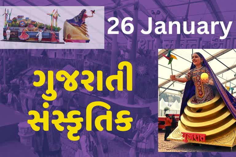 26 January Gujarat Zankhi