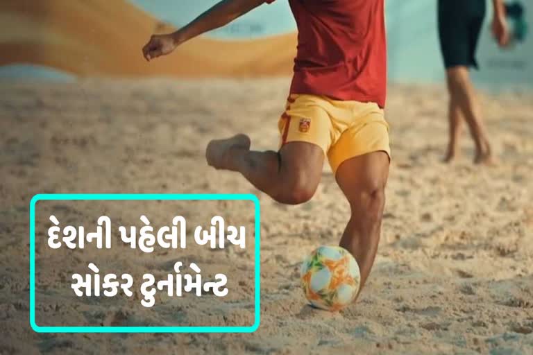 ફુટબોલ ટુર્નામેન્ટ