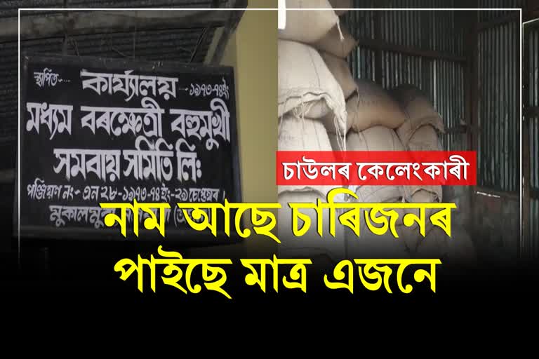 Allegations of rice embezzlement against rice discount shopkeeper in Nalbari