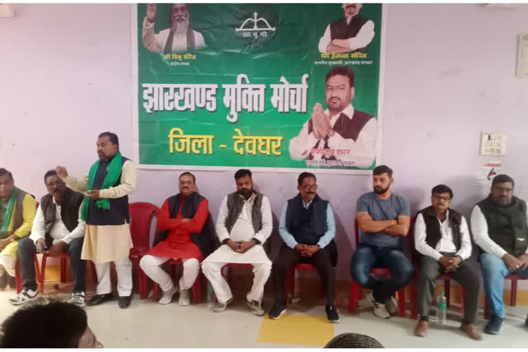 JMM District Committee Meeting In Deoghar