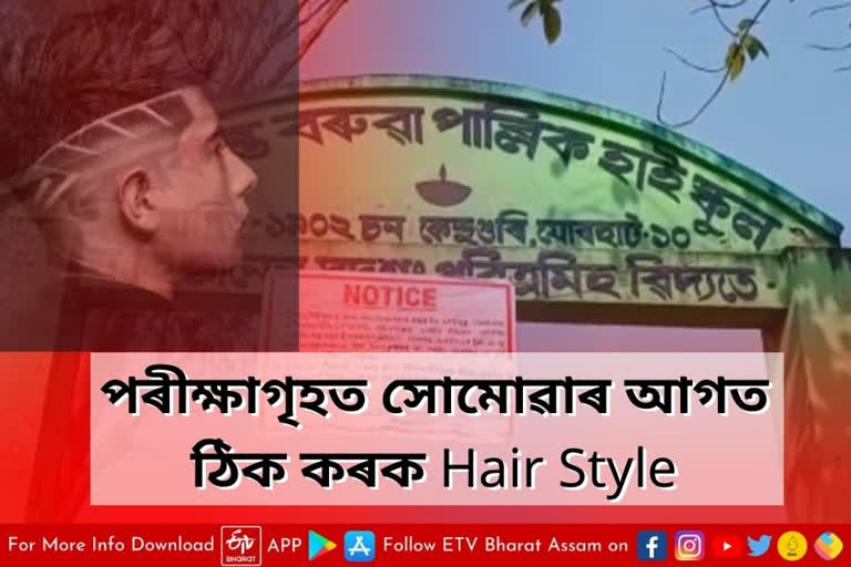 Allegations of mental harassment against headmistress in Jorhat