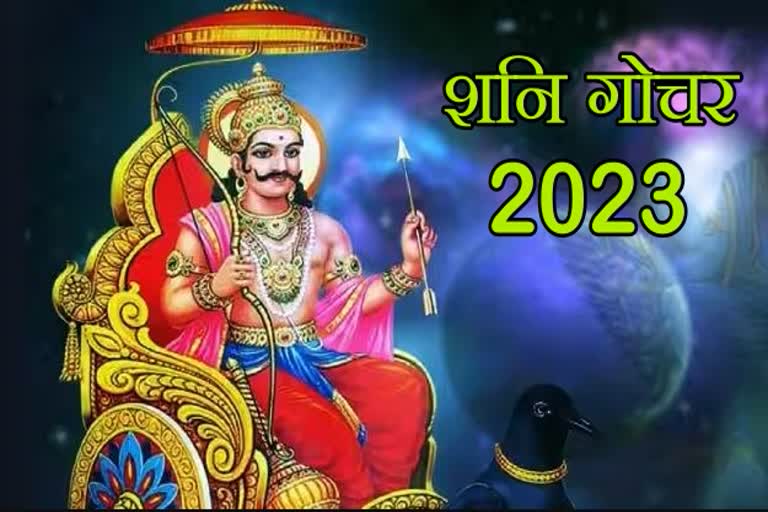 Shani Gochar 2023