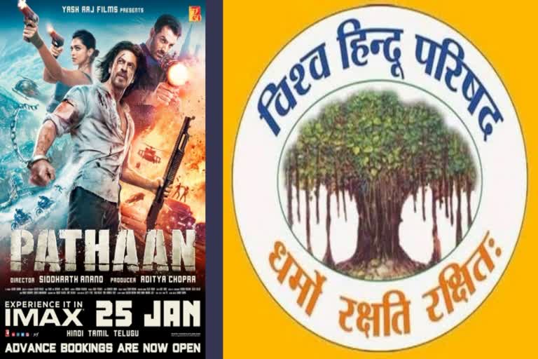 Pathan Movie સિનેપ્રેમીઓ માટે સારા સમાચાર, કાલે સિનેમાઘરોમાં થશે 'પઠાણ'નું સ્વાગત, VHP હવે નહીં કરે ફિલ્મનો વિરોધ