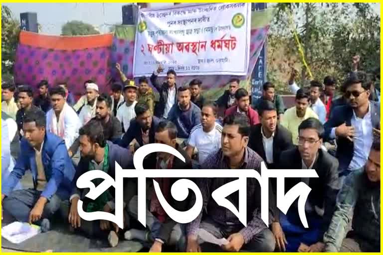 NEMSU protest in Guwahati