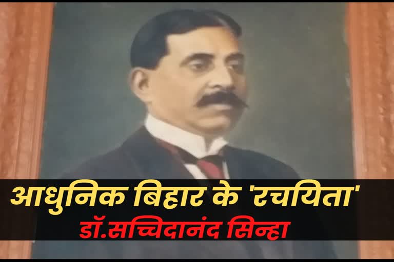 Know who was Doctor Sachchidanand Sinha