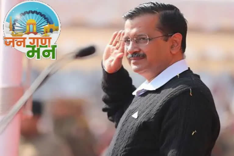 सीएम केजरीवाल ने फहराया तिरंगा