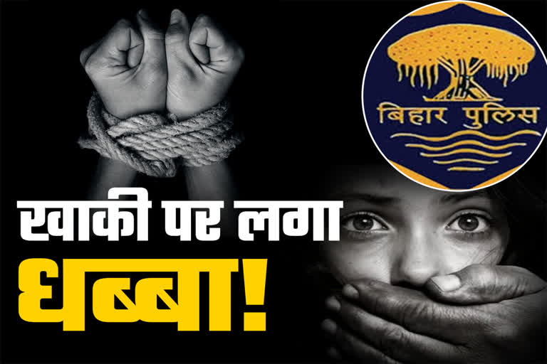 बिहार पुलिस के जवान पर यौन शोषण का आरोप