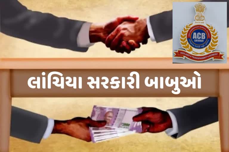 Corrupt Government Officials ગૃહ વિભાગના સરકારી બાબૂઓ સૌથી વધુ લાંચિયા, ACBના આંકડા જોઈ તમે પણ ચોંકી જશો