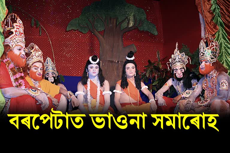 Bhaona Samaroh organised in Barpeta