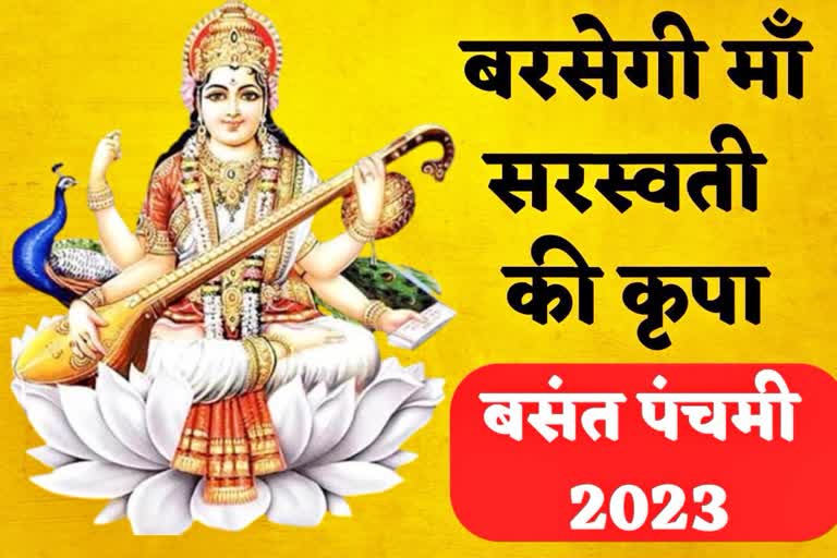 Basant Panchami 2023 बसंत पंचमी पर बना 4 राजयोग जानें मां सरस्वती की