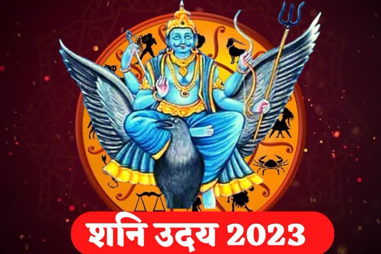 shani uday 2023