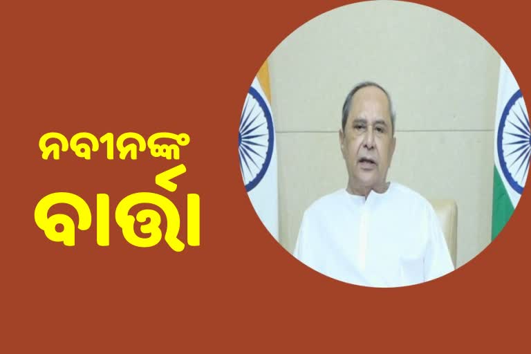 Etv Bharatସାଧାରଣତନ୍ତ୍ର ଦିବସ ଅବସରରେ ମୁଖ୍ୟମନ୍ତ୍ରୀ ନବୀନ ପଟ୍ଟନାୟକଙ୍କ ବାର୍ତ୍ତା