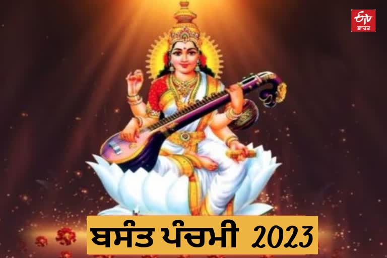 Basant Panchami 2023, Saraswati Puja 2023