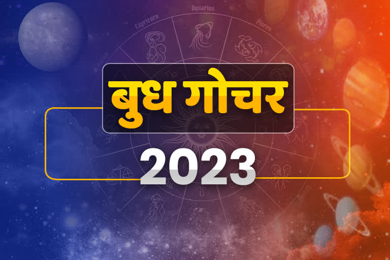 Budh Grah Gochar 2023