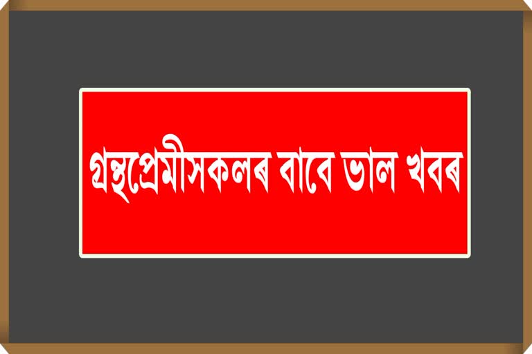 Lakshmiprabha Prakashan in Nagaon