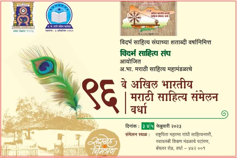 Marathi Sahitya Sammelan