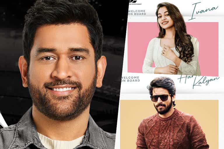 MS Dhoni debut project  MS Dhoni  Harish Kalyan and Ivana titled Lets Get Married  Lets Get Married  Harish Kalyan and Ivana titled  Harish Kalyan and Ivana titled movie  ലെറ്റ്‌ അസ് ഗെറ്റ് മാരീഡ്  ധോണിയുടെ നിര്‍മാണ സംരംഭത്തില്‍ ആദ്യ ചിത്രം  ധോണി  Dhoni  എം എസ് ധോണി ഇനി സിനിമയിലേക്ക്  എം എസ് ധോണി  ധോണി എന്‍റര്‍ടെയിന്‍മെന്‍റിന്‍റെ ആദ്യ സിനിമ