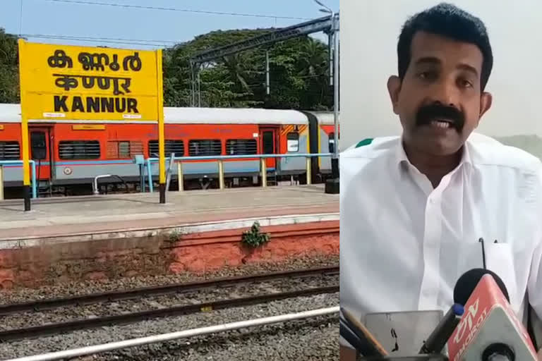 കണ്ണൂർ റെയിൽവേ സ്റ്റേഷന്‍  കണ്ണൂര്‍ റെയില്‍വേ ഭൂമി  protest against Privatization of railway land  Privatization of railway land kannur