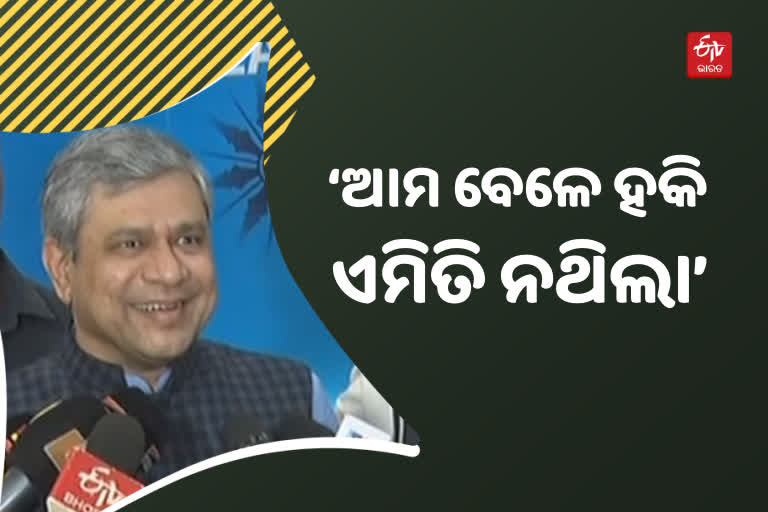 ବିଶ୍ବକପ ହକି ମ୍ୟାଚ ଦେଖିଲେ  ରେଳମନ୍ତ୍ରୀ ଅଶ୍ବିନୀ ବୈଷ୍ଣବ