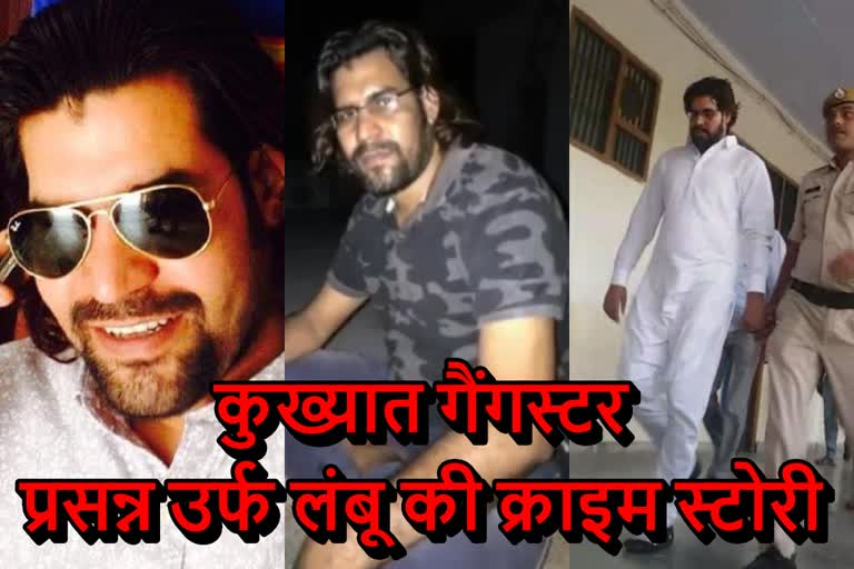 Gangster Prasanna alias Lambu Haryana Gangster Crime Story STF Haryana caught Gangster