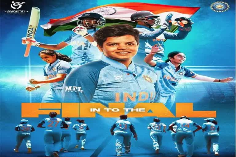 T20 world Cup 2023: T20 વર્લ્ડની ફાઇનલમાં પ્રવેશ બદલ ગૃહપ્રધાને મહિલા ટીમને આપ્યા અભિનંદન