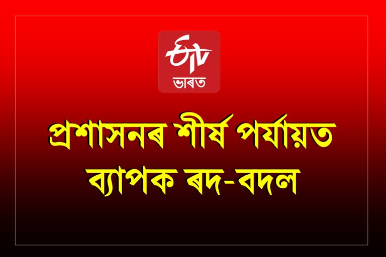 Major reshuffle in Assam administration