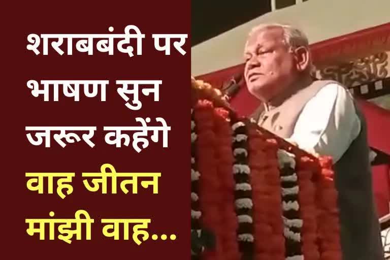 Jitan Ram Manjhi Etv Bharat