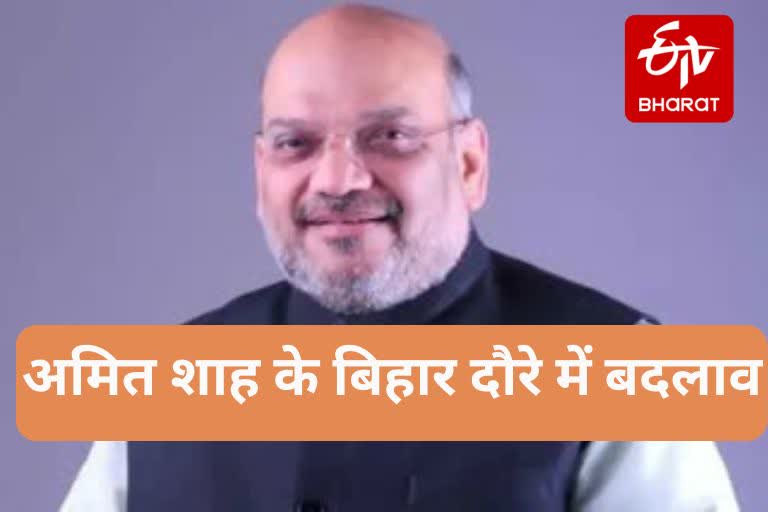 Amit Shah Bihar Visit