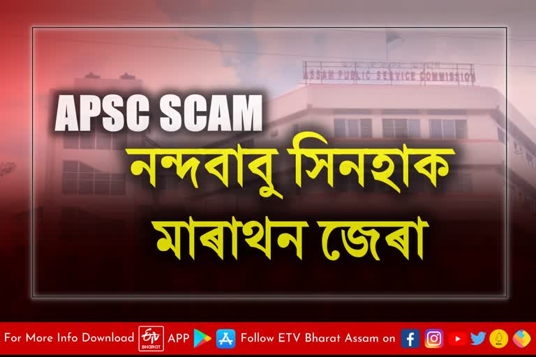 APSC Cash For Job Scam