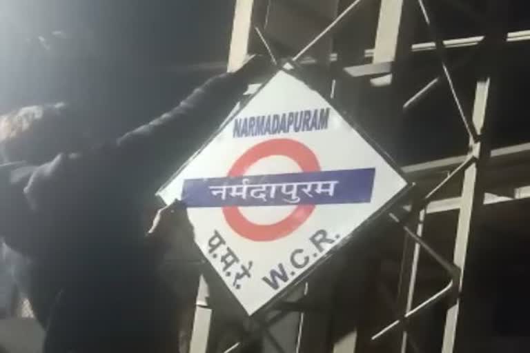 narmadapuram railway station