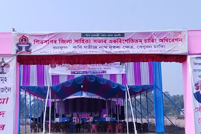 Sivasagar Zila Sahitya Sabha conference