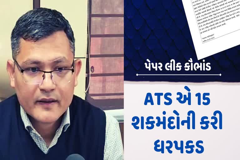 junior-clerk-paper-leak-case-gujarat-ats-arrested-15-suspects