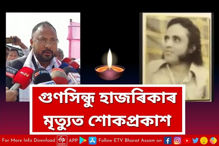 Bimal Bora condolences to Gunasindhu Hazarikas death