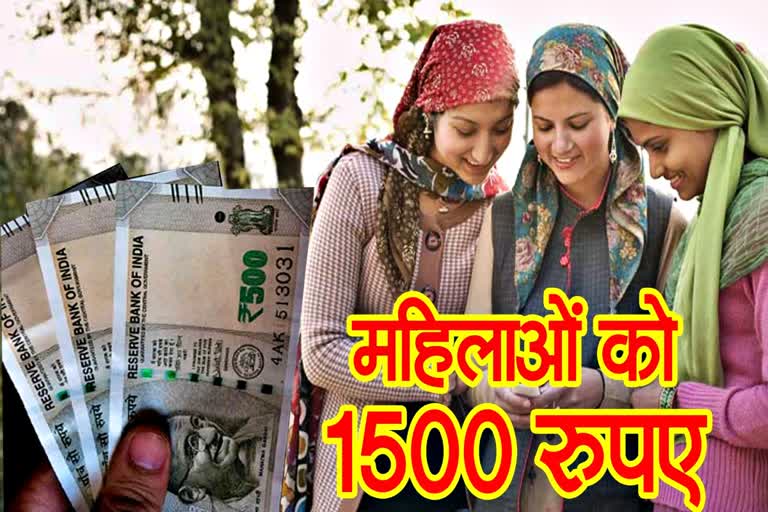 हिमाचल में महिलाओं को 1500 रुपए की गारंटी