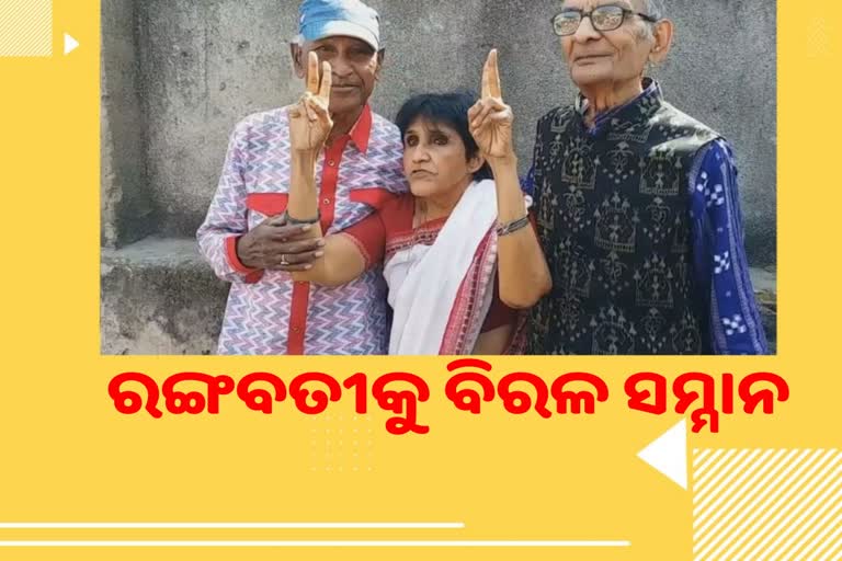 ଇତିହାସରେ ବିରଳ, ରଙ୍ଗବତୀ ପାଇଁ 3 ଜଣଙ୍କୁ ପଦ୍ମଶ୍ରୀ ସମ୍ମାନ