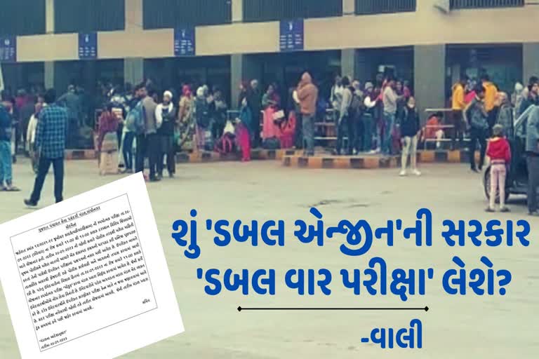 Junior Clerk Exam Paper leak case in bhavnagar