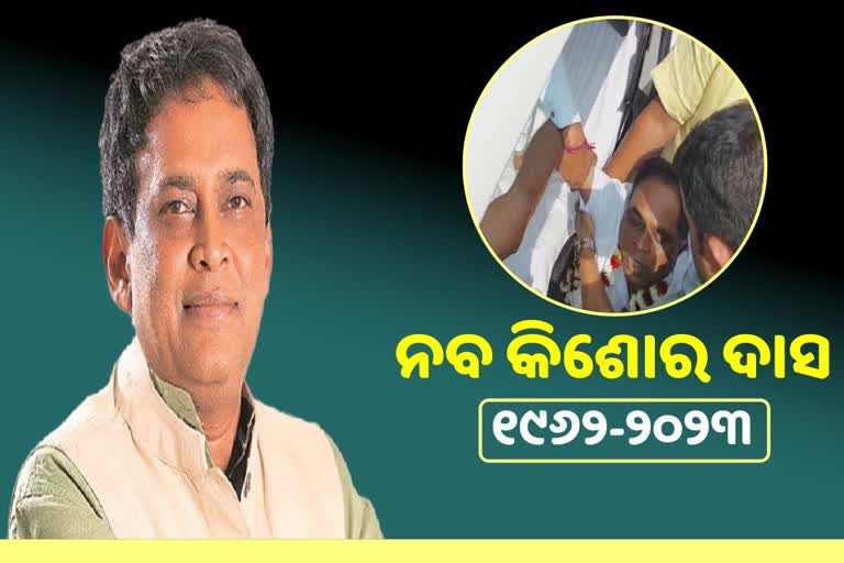 Health Minister Naba Das no more