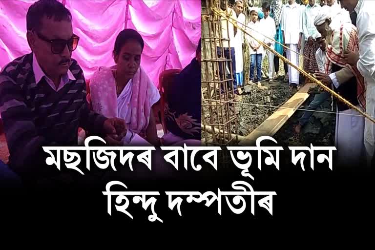 Hindu family donated their land for a mosque in Nalbari