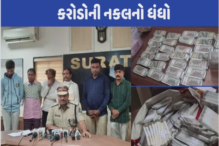 Surat Crime : સુરત એસઓજી અને એટીએસનું ઓપરેશન, 4 કરોડથી વધુ રૂપિયાની ચિલ્ડ્રન બેન્ક નોટ ઝડપી